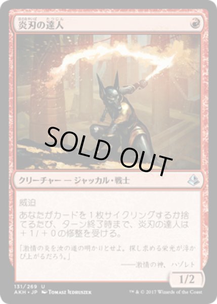 画像1: 炎刃の達人/Flameblade Adept [AKH] (1)