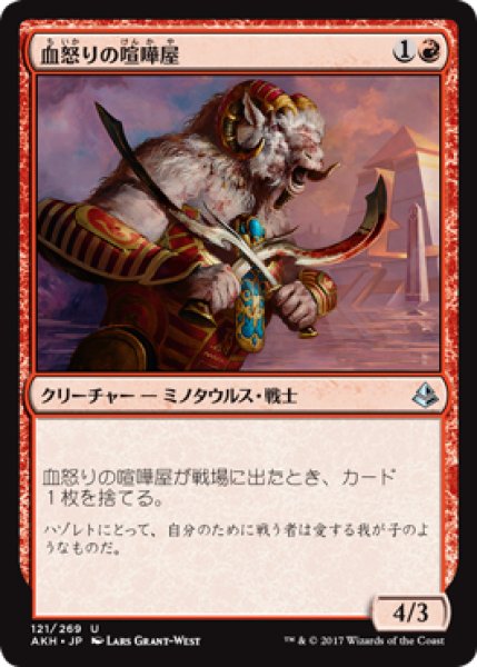 画像1: 血怒りの喧嘩屋/Bloodrage Brawler [AKH] (1)