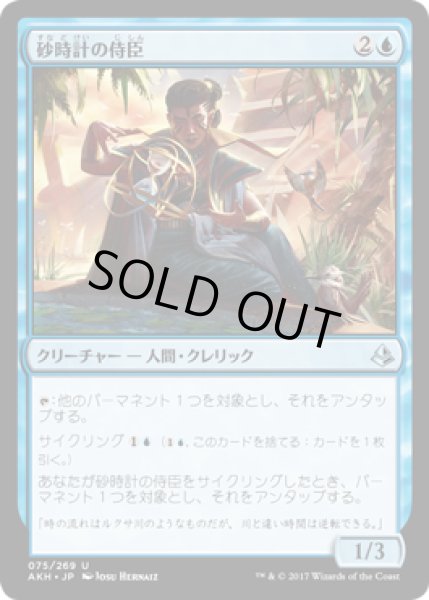 画像1: 砂時計の侍臣/Vizier of Tumbling Sands [AKH] (1)