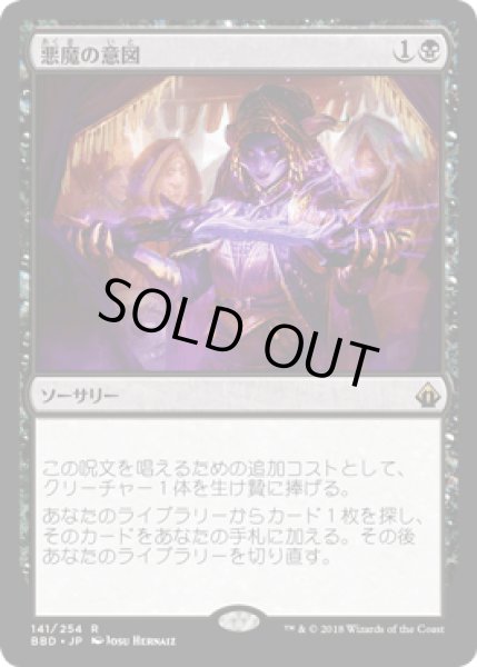 画像1: 悪魔の意図/Diabolic Intent  [BBD] (1)