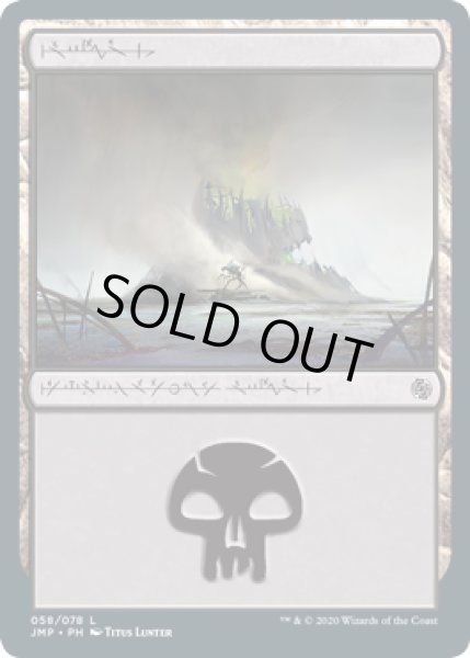 画像1: 沼/Swamp (58) [JMP] (1)