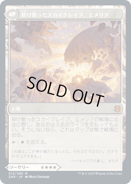 画像2: エメリアの呼び声/Emeria's Call [ZNR] (2)