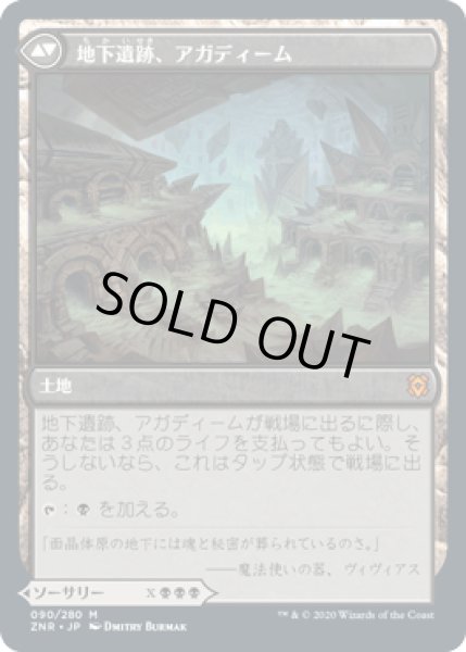 画像2: アガディームの覚醒/Agadeem's Awakening [ZNR] (2)