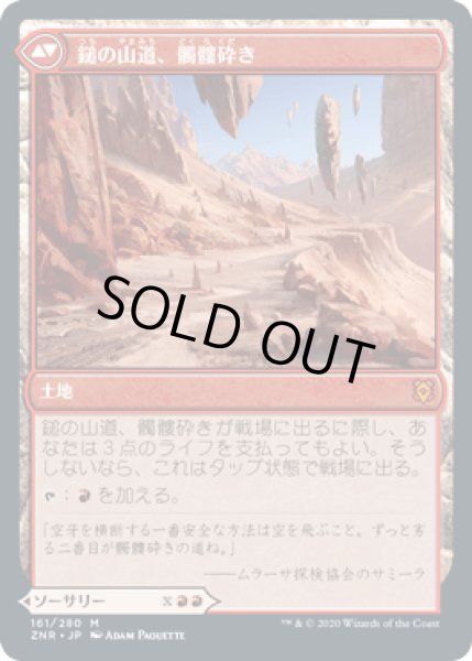 画像2: 髑髏砕きの一撃/Shatterskull Smashing [ZNR] (2)