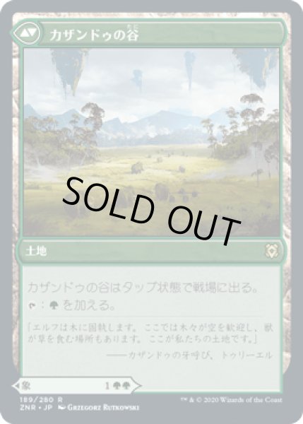 画像2: カザンドゥのマンモス/Kazandu Mammoth [ZNR] (2)