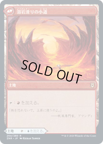 画像2: 河川滑りの小道/Riverglide Pathway [ZNR] (2)