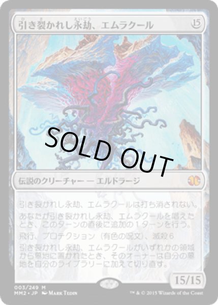 画像1: 引き裂かれし永劫、エムラクール/Emrakul, the Aeons Torn [MM2] (1)