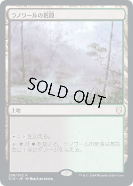 画像1: ラノワールの荒原/Llanowar Wastes [C19] (1)