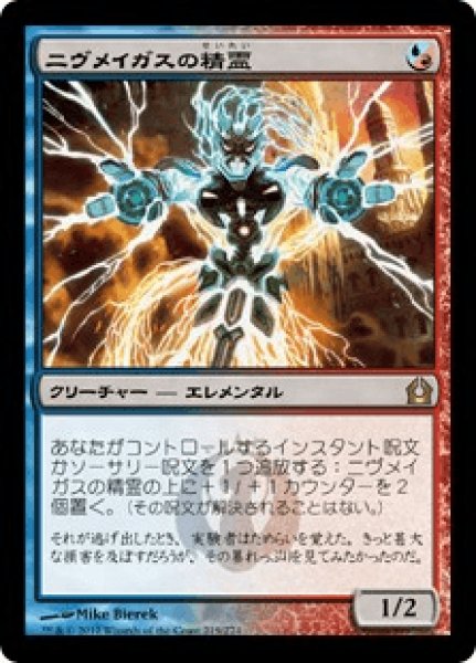 画像1: ニヴメイガスの精霊/Nivmagus Elemental [RTR] (1)