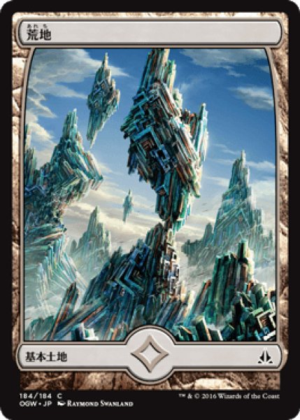 画像1: 荒地/Wastes(184) [OGW] (1)