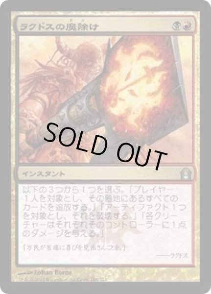 画像1: ラクドスの魔除け/Rakdos Charm [RTR] (1)