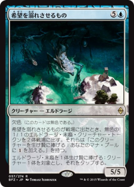 画像1: 希望を溺れさせるもの/Drowner of Hope [BFZ] (1)