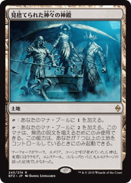 画像1: 見捨てられた神々の神殿/Shrine of the Forsaken Gods [BFZ] (1)