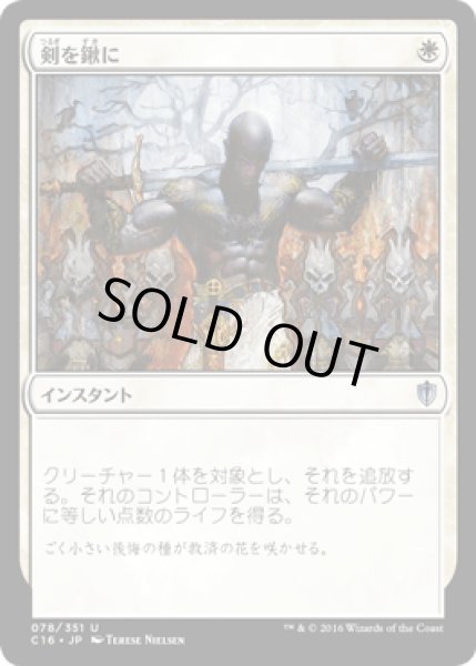 画像1: 剣を鍬に/Swords to Plowshares [C16] (1)