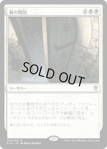画像1: 蔵の開放/Open the Vaults [C16] (1)
