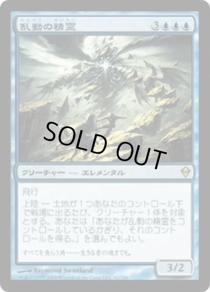 画像1: 乱動の精霊/Roil Elemental [ZEN] (1)