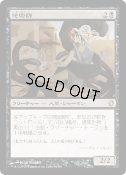 画像1: 蛇術師/Ophiomancer [C13] (1)