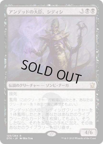 画像1: アンデッドの大臣、シディシ/Sidisi, Undead Vizier [DTK] (1)