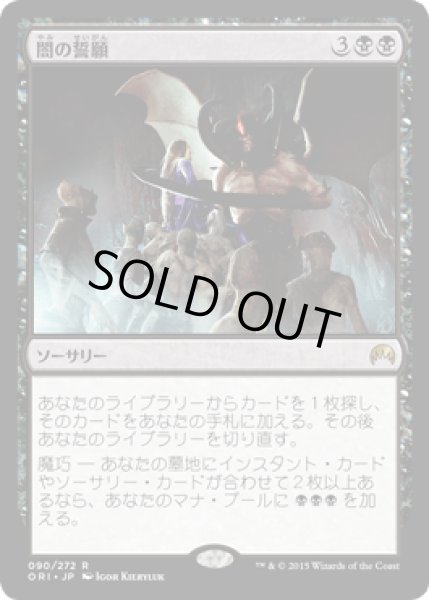 画像1: 闇の誓願/Dark Petition [ORI] (1)