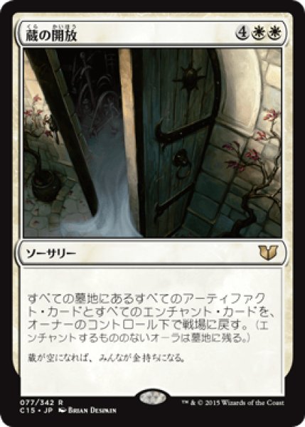 画像1: 蔵の開放/Open the Vaults [C15] (1)