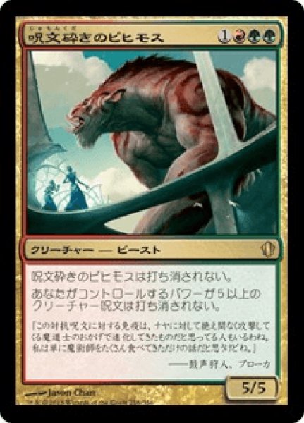 画像1: 呪文砕きのビヒモス/Spellbreaker Behemoth [C13] (1)