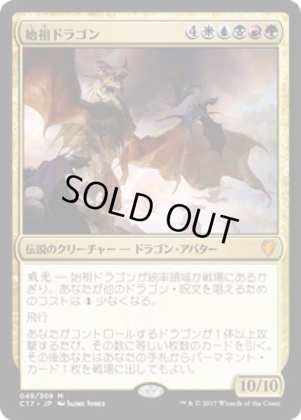 画像1: [FOIL] 始祖ドラゴン/The Ur-Dragon [C17] (1)