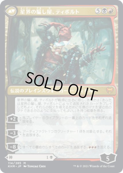 画像2: 嘘の神、ヴァルキー/Valki, God of Lies [KHM] (2)