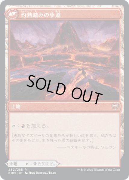 画像2: 荒廃踏みの小道/Blightstep Pathway [KHM] (2)