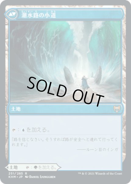 画像2: 樹皮路の小道/Barkchannel Pathway [KHM] (2)