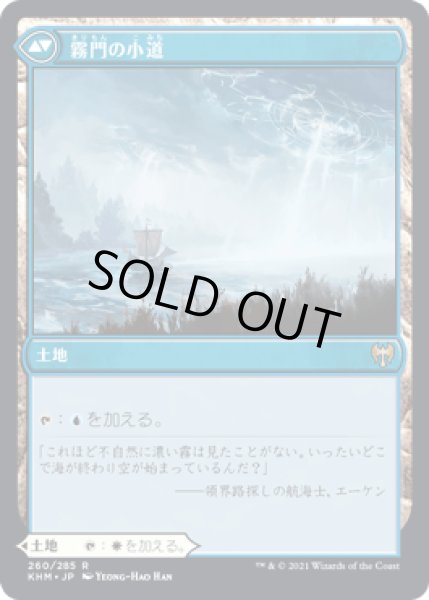 画像2: 連門の小道/Hengegate Pathway [KHM] (2)