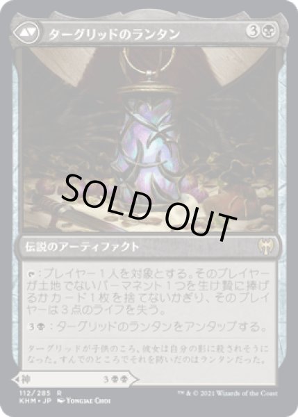 画像2: 恐怖の神、ターグリッド/Tergrid, God of Fright [KHM] (2)