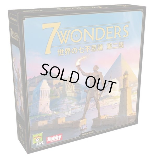 画像1: 世界の七不思議：第二版　日本語版 (1)