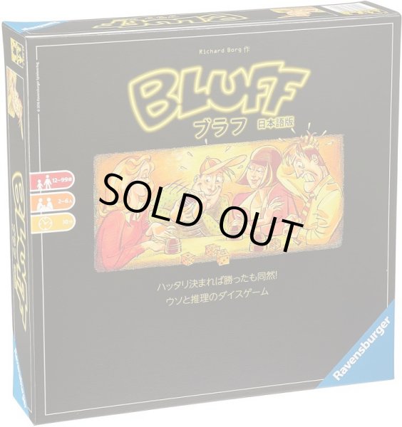 画像1: ブラフ　日本語版 (1)