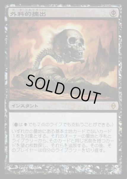 画像1: [FOIL]  外科的摘出/Surgical Extraction [BOXプロモ] (1)