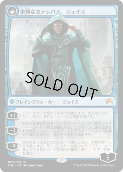 画像2: ヴリンの神童、ジェイス/Jace, Vryn's Prodigy // 束縛なきテレパス、ジェイス/Jace, Telepath Unbound  [ORI] (2)