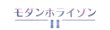 画像2: モダンホライゾン2  セットブースターボックス (2)