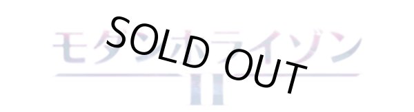 画像2: モダンホライゾン2  セットブースターボックス (2)