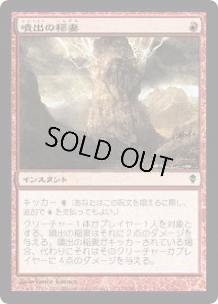 画像1: 噴出の稲妻/Burst Lightning [ZEN] (1)