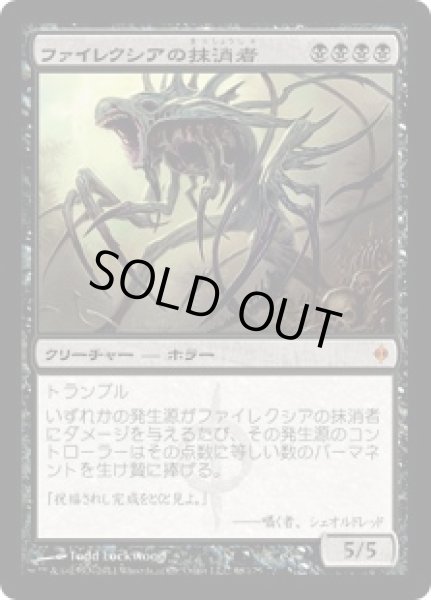 画像1: ファイレクシアの抹消者/Phyrexian Obliterator [NPH] (1)