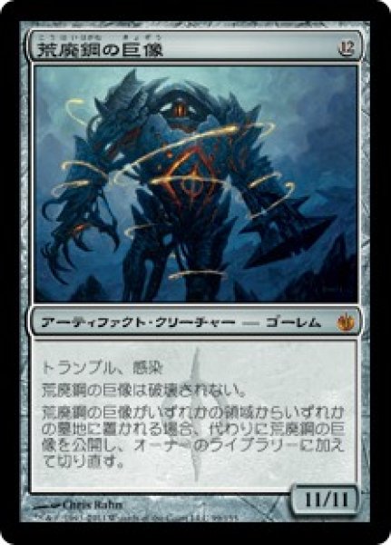 画像1: 荒廃鋼の巨像/Blightsteel Colossus [MBS] (1)