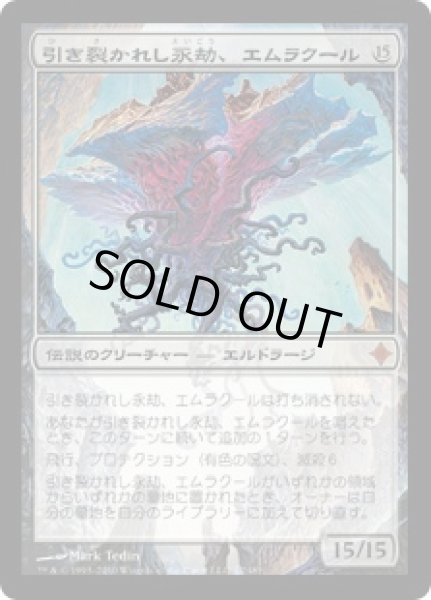 画像1: 引き裂かれし永劫、エムラクール/Emrakul, the Aeons Torn [ROE] (1)