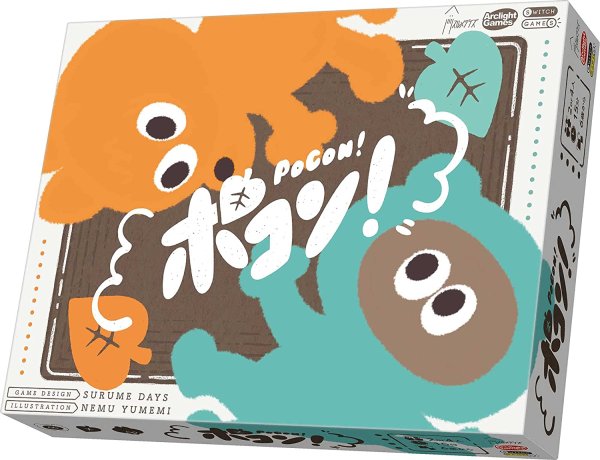 画像1: ポコン (1)