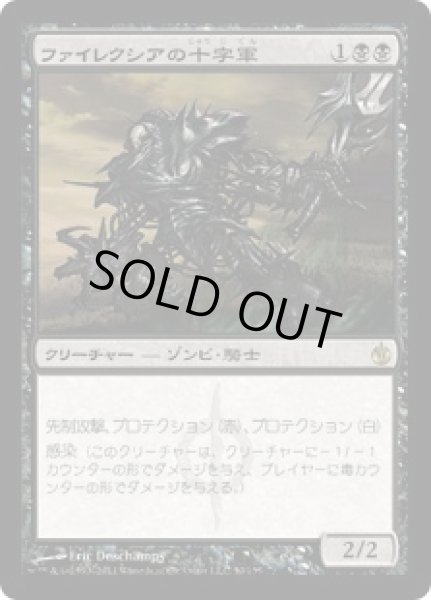 画像1: ファイレクシアの十字軍/Phyrexian Crusader [MBS] (1)