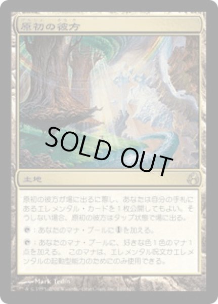 画像1: 原初の彼方/Primal Beyond [MOR] (1)