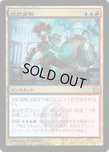 画像1: 対抗変転/Counterflux [RTR] (1)