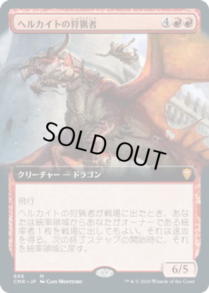 画像1: [FOIL]  [拡張アート]  ヘルカイトの狩猟者/Hellkite Courser [CMR] (1)