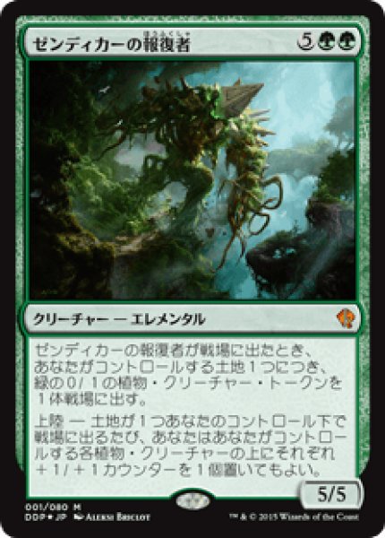 画像1: [FOIL] ゼンディカーの報復者/Avenger of Zendikar [DDP] (1)