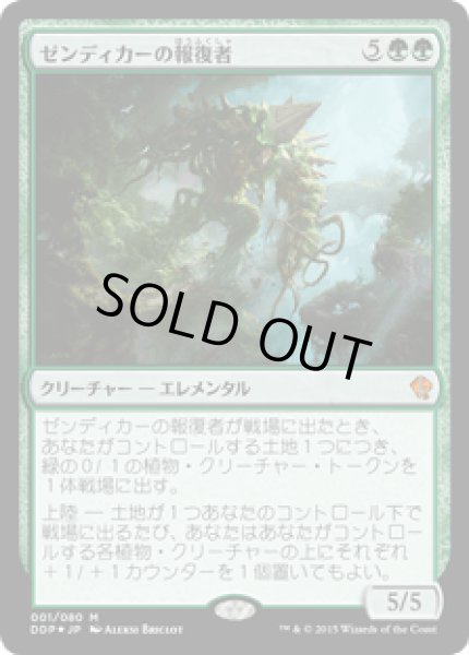 画像1: [FOIL] ゼンディカーの報復者/Avenger of Zendikar [DDP] (1)