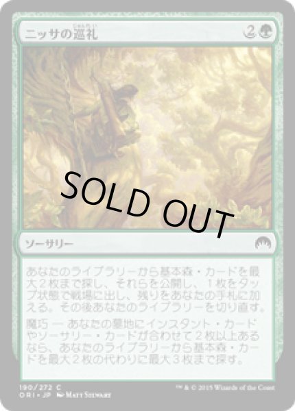 画像1: ニッサの巡礼/Nissa's Pilgrimage [ORI] (1)