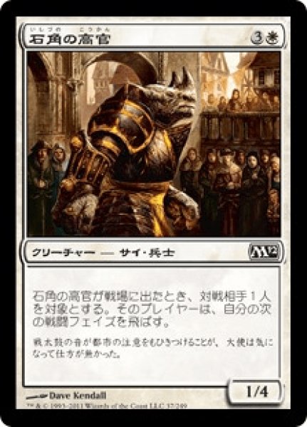 画像1: 石角の高官/Stonehorn Dignitary [M12] (1)